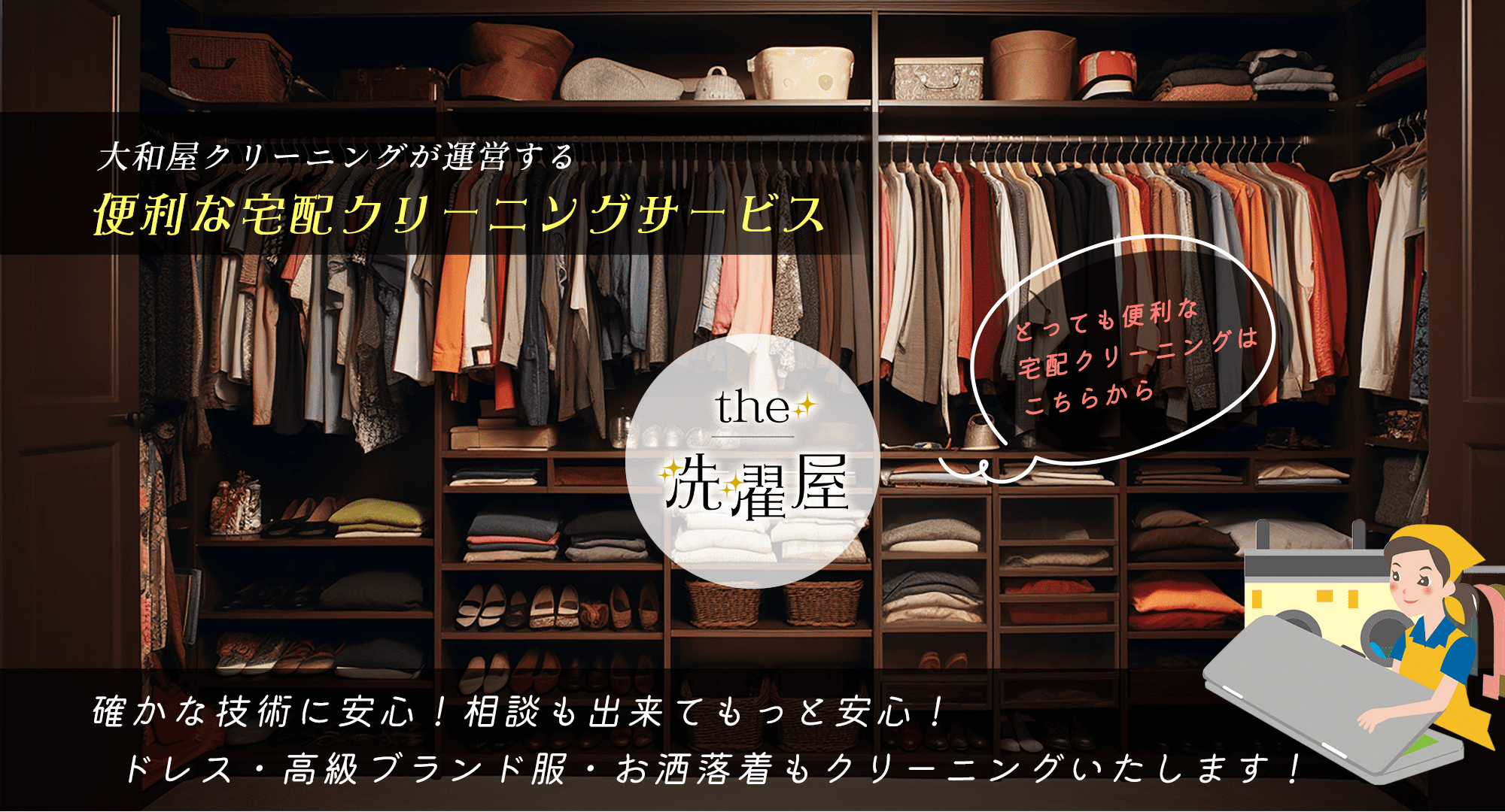 the洗濯屋　TOPイメージ